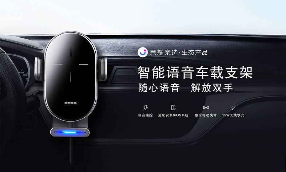 攜手榮耀親選再推新品，開啟車內(nèi)智能生活新方式